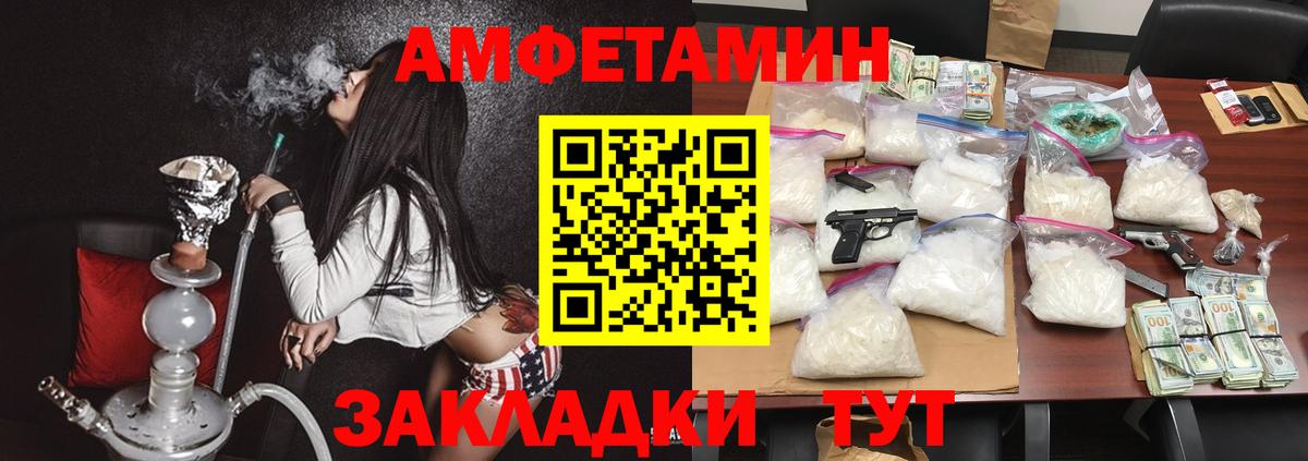 Amphetamine  Амфетамин Premium  Вход с VPN  Чусовой 