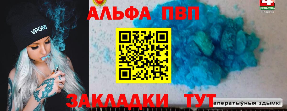 A-PVP  A PVP СК КРИС  Альфа ПВП Crystall  А ПВП мука  Вход с VPN  Чусовой 