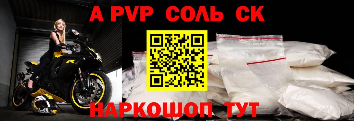 Alpha PVP Crystall  A-PVP СК КРИС  Alpha-PVP Crystall  A-PVP  Чусовой 