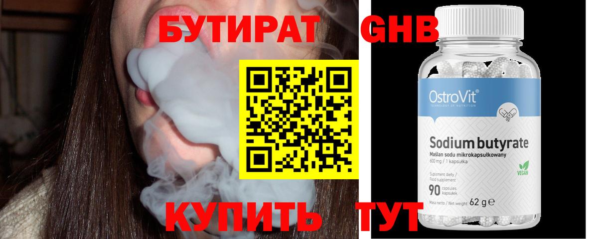 Бутират бутик Чусовой