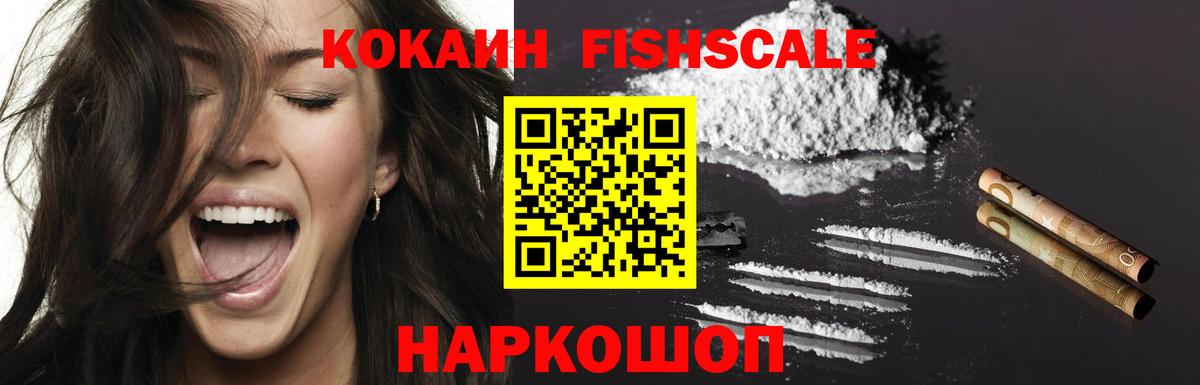 Cocaine FishScale Чусовой