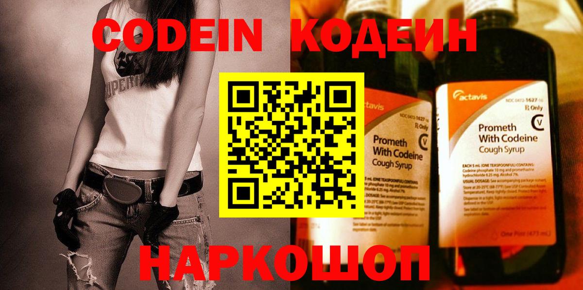 Чусовой  Кодеиновый сироп Lean напиток Lean (лин)  Вход с VPN 
