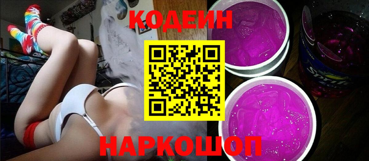 Codein Purple Drank  наркотики  Codein напиток Lean (лин)  Чусовой 