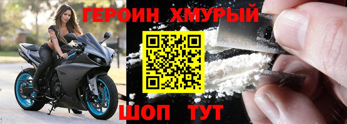 Героин Heroin  Вход с VPN  Чусовой 