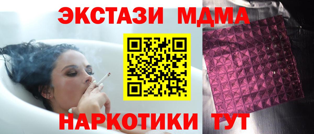 MDMA молли  МДМА  Вход с VPN  Чусовой  МДМА VHQ 