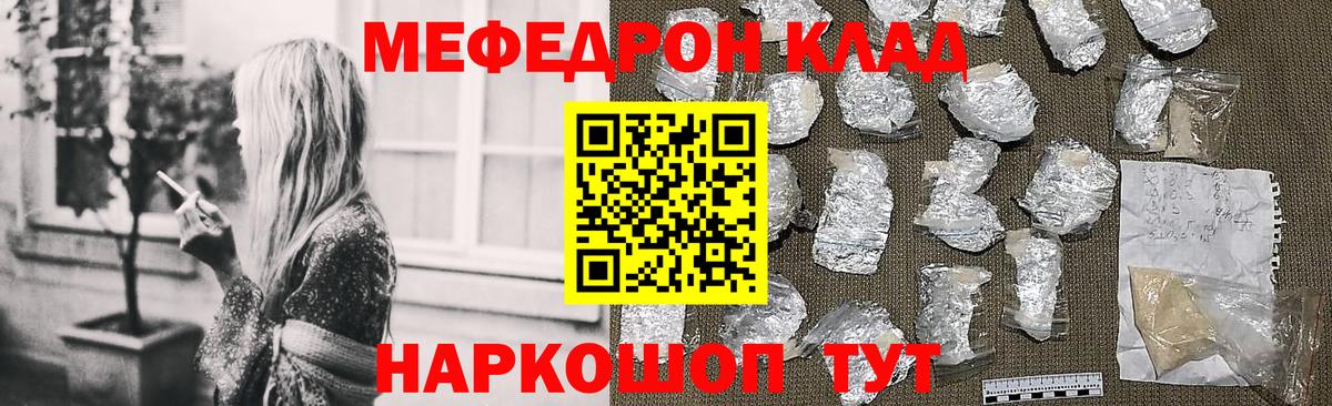 Мефедрон кристаллы Чусовой