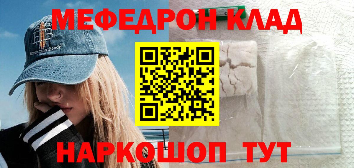 Меф  МЯУ-МЯУ  Меф мука  Мефедрон кристаллы  Чусовой 